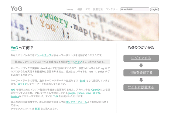 Webアプリケーション「YoG」
