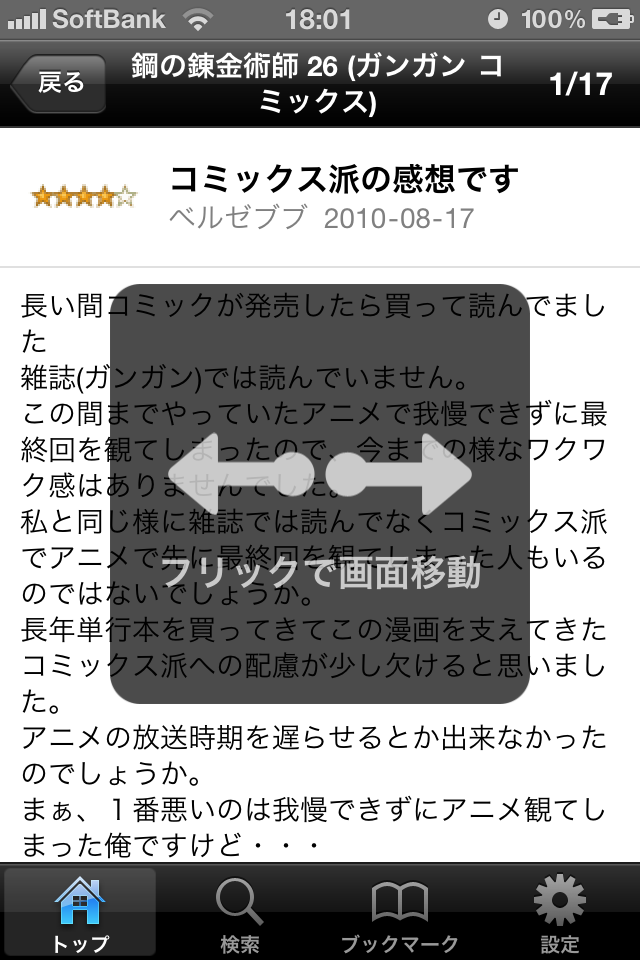 スクリーンショット - レビュー スクリーンショット - レビュー