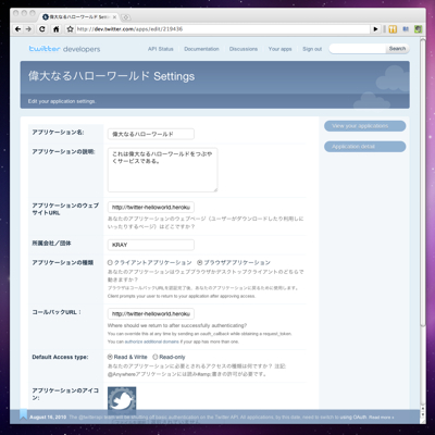 偉大なるハローワールド Settings | dev.twitter.com-1