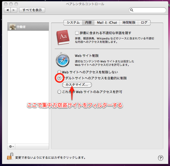 ペアレンタルコントロール-2
