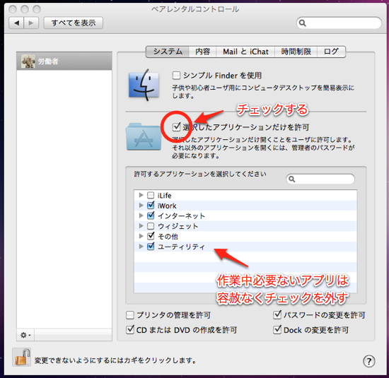 ペアレンタルコントロール