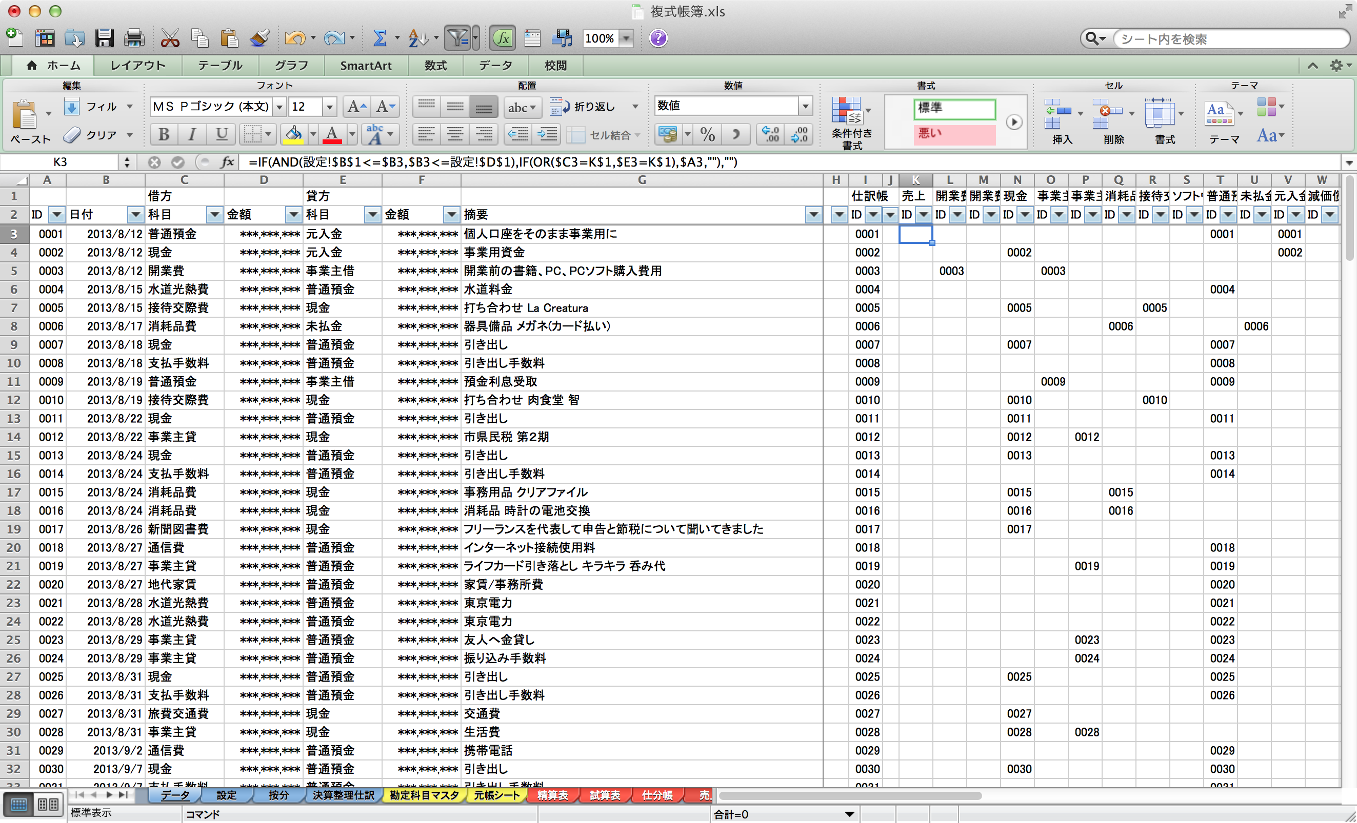 Mysqlで確定申告 Kray Inc